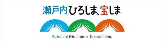 瀬戸内ひろしま、宝しま